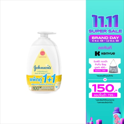 Johnson จอห์นสัน โลชั่น คอตตอนทัช เฟซ แอนด์ บอดี้ 500 มล. แพ็คคู่ โลชั่นบำรุงผิวหน้า ผิวกาย
