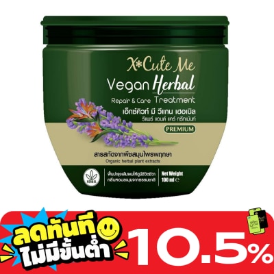 X Cute Me เอ็กซ์คิวท์ มี วีแกน เฮอเบิล รีแพร์ แอนด์ แคร์ ทรีทเม้นท์ 100มล. image