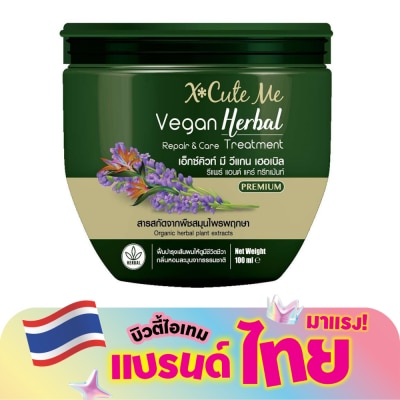 X Cute Me - เอ็กซ์คิวท์ มี วีแกน เฮอเบิล รีแพร์ แอนด์ แคร์ ทรีทเม้นท์ 100มล.