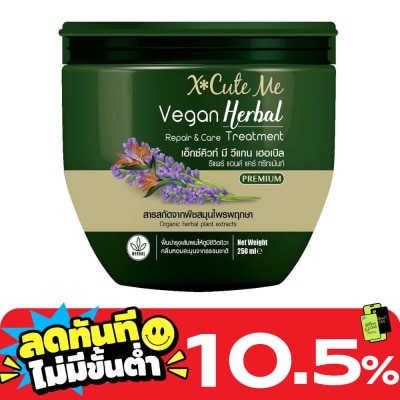 X Cute Me เอ็กซ์คิวท์ มี วีแกน เฮอเบิล รีแพร์ แอนด์ แคร์ ทรีทเม้นท์ 250มล. image