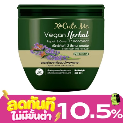 X Cute Me เอ็กซ์คิวท์ มี วีแกน เฮอเบิล รีแพร์ แอนด์ แคร์ ทรีทเม้นท์ 450มล. image