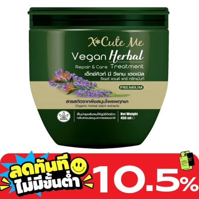 X Cute Me เอ็กซ์คิวท์ มี วีแกน เฮอเบิล รีแพร์ แอนด์ แคร์ ทรีทเม้นท์ 450มล. image