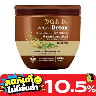 X Cute Me เอ็กซ์คิวท์ มี วีแกน ดีท๊อกซ์ รีแพร์ แอนด์ บูสเตอร์ ทรีทเม้นท์ 250มล. image