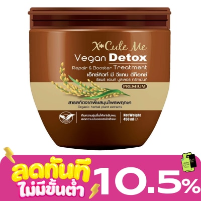 X Cute Me เอ็กซ์คิวท์ มี วีแกน ดีท๊อกซ์ รีแพร์ แอนด์ บูสเตอร์ ทรีทเม้นท์ 450มล. image