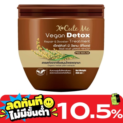 X Cute Me เอ็กซ์คิวท์ มี วีแกน ดีท๊อกซ์ รีแพร์ แอนด์ บูสเตอร์ ทรีทเม้นท์ 450มล. image