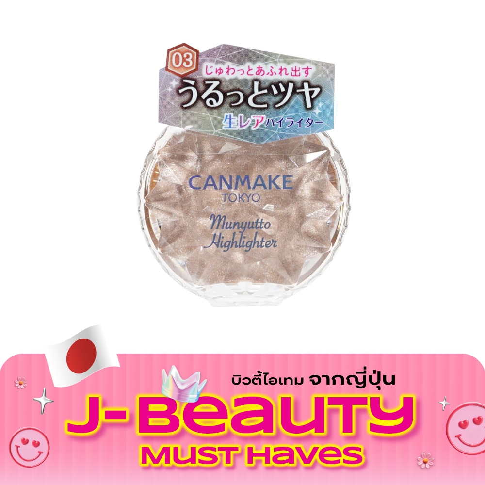แคนเมค มุนยุตโตะ ไฮไลท์เตอร์ 3.8ก. 03 วอร์ม รูไทล์ image