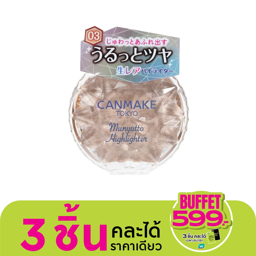 แคนเมค มุนยุตโตะ ไฮไลท์เตอร์ 3.8ก. 03 วอร์ม รูไทล์