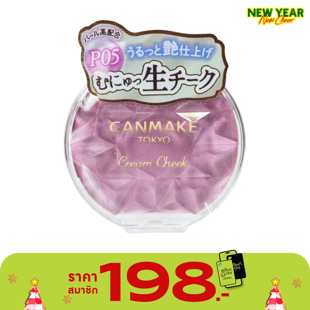 Canmake Cream Cheek Pearl Type 4.2g. P05 Pale Lilac