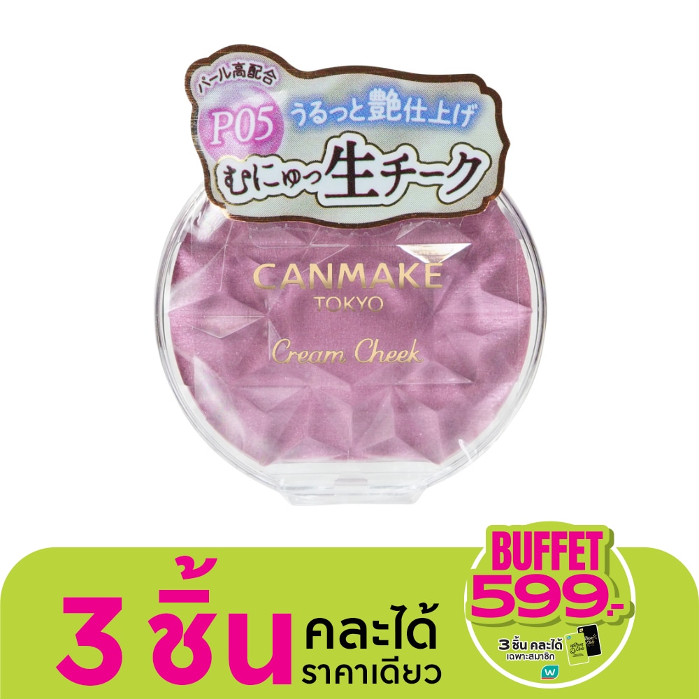 แคนเมค ครีม ชีค เพิร์ล ไทป์ 4.2ก. P05 เพิร์ล ไลแลค