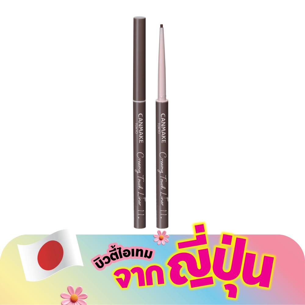 Canmake Creamy Touch Liner 0.1g. 11 Cloudy Gray
