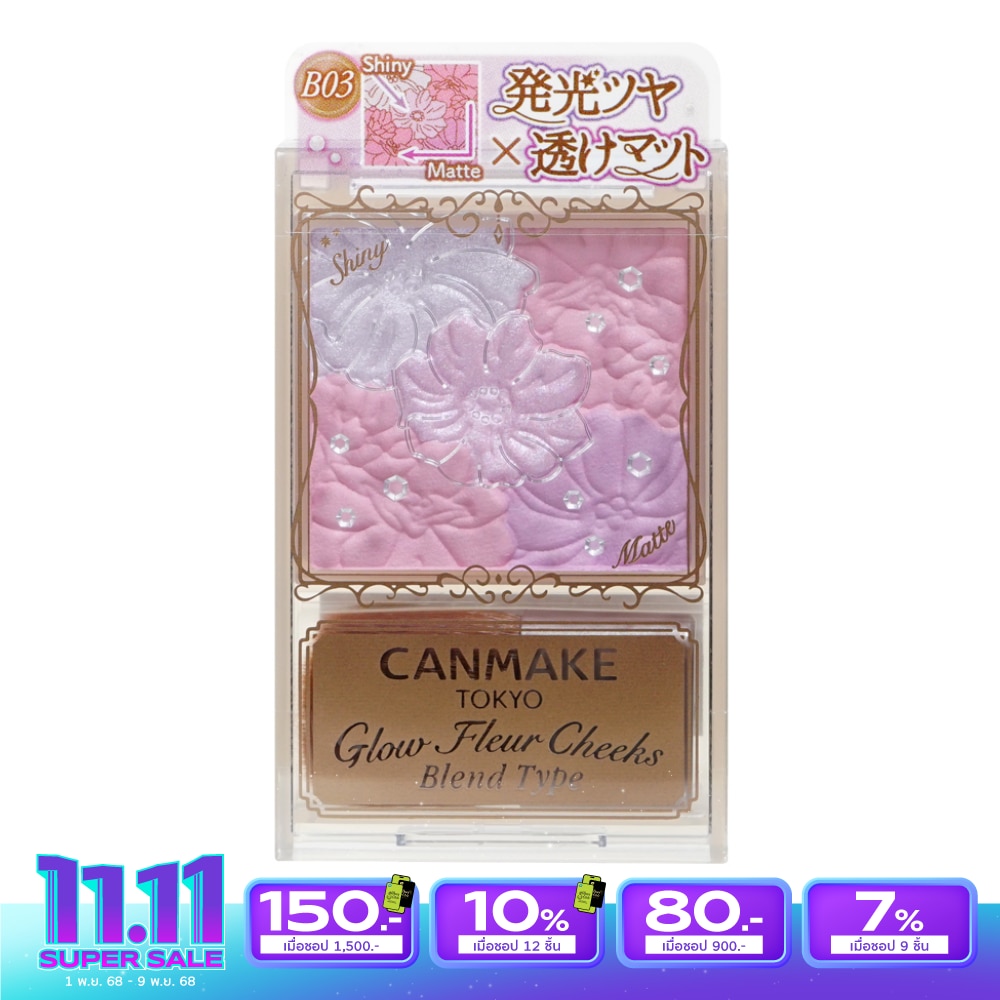 แคนเมค โกลว์ เฟลอ ชีคส์ 5.4ก. B03 ลาเวนเดอร์ ดรีม