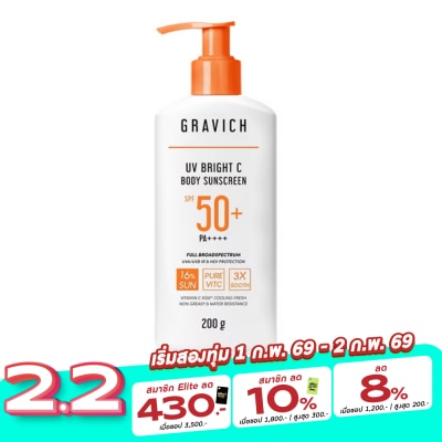 Gravich กราวิช ยูวี ไบร์ท ซี บอดี้ ซันสกรีน SPF50+ PA++++ 200 กรัม