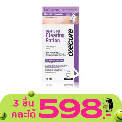 Oxe Cure - อ๊อกซีเคียว ดาร์ค สปอต เคลียร์ริ่ง โพชั่น 15 มล.