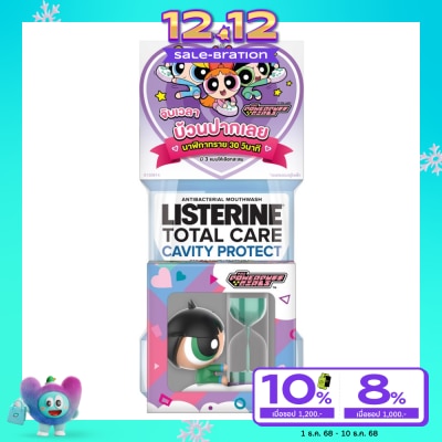 Listerine ลิสเตอรีน น้ำยาบ้วนปาก โทเทิลแคร์ แควิตี้ โพรเทค 750 มล. แพ็กคู่ (คละสี)