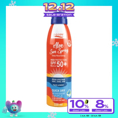 PO Care พี.โอ. แคร์ อโล ซัน สเปรย์ เฟส แอนด์ บอดี้ เอสพีเอฟ50+ พีเอ++++ 220 มล. สเปรย์ กันแดด