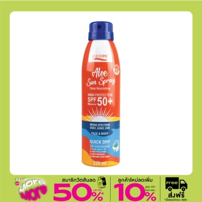 PO Care P.O. Care Aloe Sun Spray Face Body SPF50+ PA++++ 220 Ml. สเปรย์ กันแดด