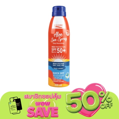 PO Care - P.O. Care Aloe Sun Spray Face Body SPF50+ PA++++ 220 Ml. สเปรย์ กันแดด