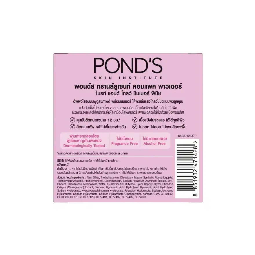 Pond's Translucent Compact Powder Bright  Glow Shimmer Finish 9 G.