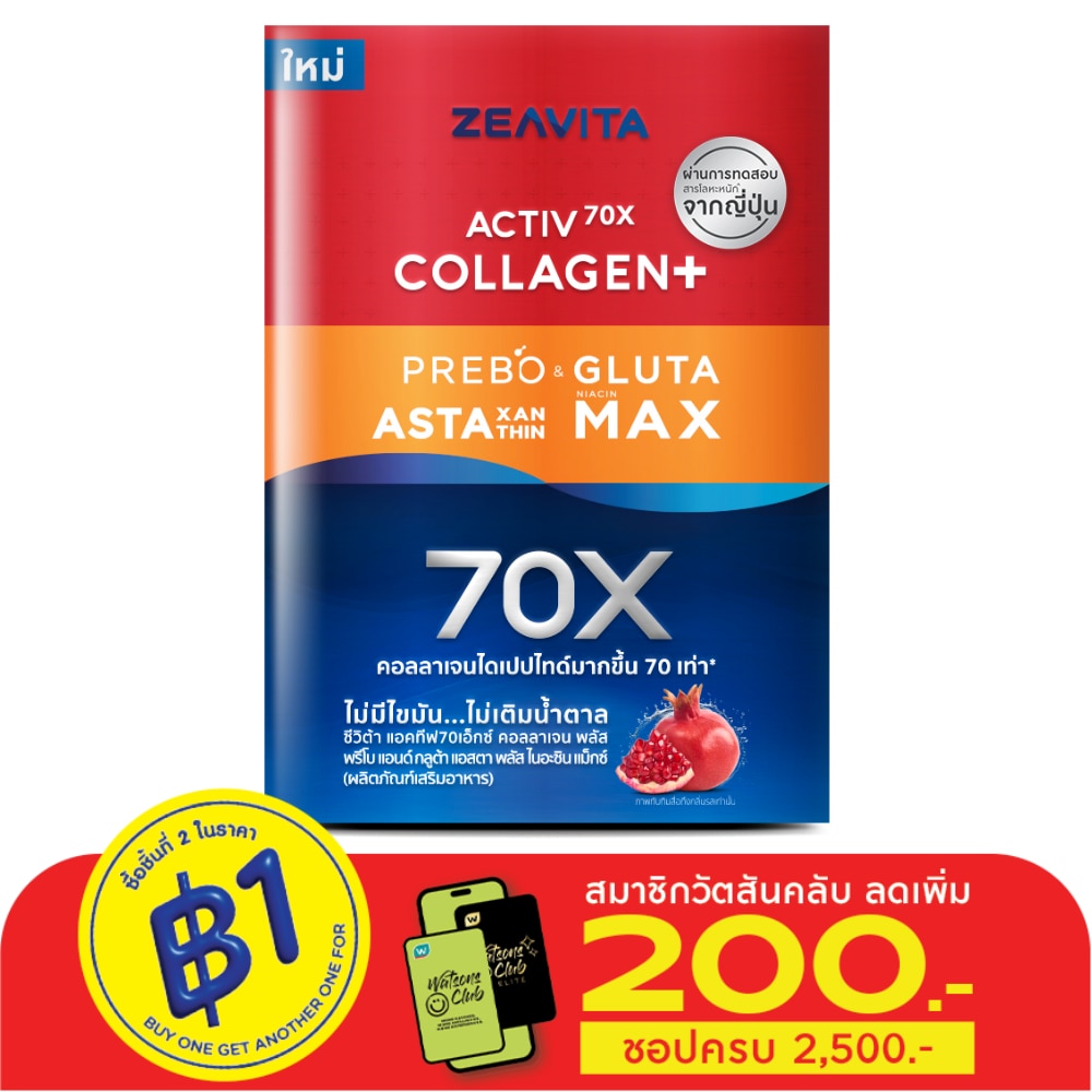 ซีวิต้า คอลลาเจน พลัส พรีโบ แอนด์ กลูต้า แอสตา พลัส ไนอะซิน แม็กซ์ 30 ซอง