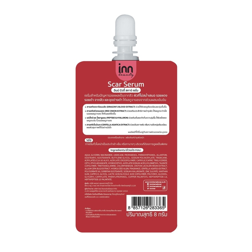 อินน บิวตี้ สการ์ เซรั่ม 8 กรัม