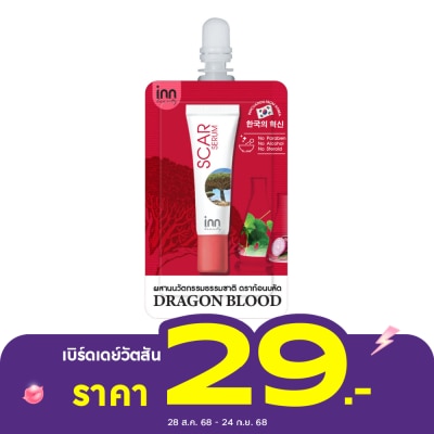 Inn อินน บิวตี้ สการ์ เซรั่ม 8 กรัม