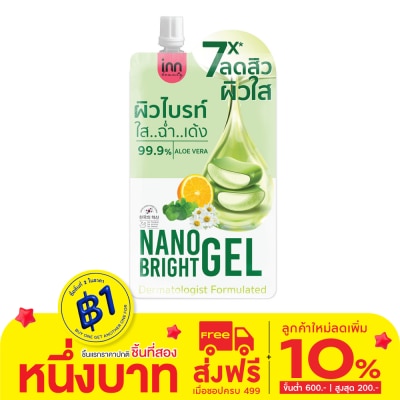 Inn อินน์ บิวตี้นาโน ไบร์ท เจล 40 กรัม