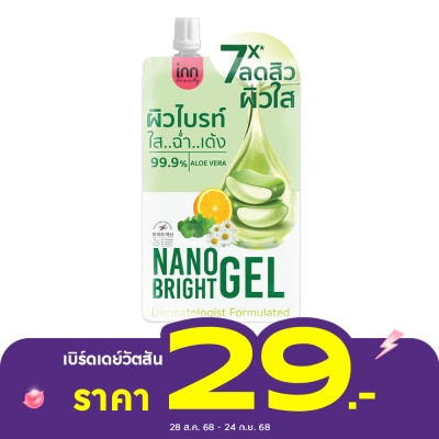 Inn อินน์ บิวตี้นาโน ไบร์ท เจล 40 กรัม