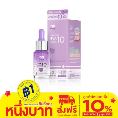 Inn อินน์ บิวตี้แอดวานซ์ ไฮยา เทน เซรั่ม 20 กรัม