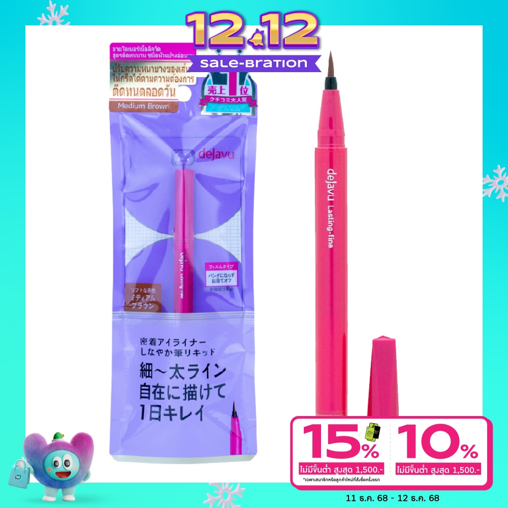 Dejavu Dejavu Lasting Fine E Brush Liner 2MB