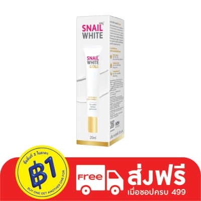 Namu Life Snailwhite นามุ ไลฟ์ สเนลไวท์ โกลด์ 20 กรัม