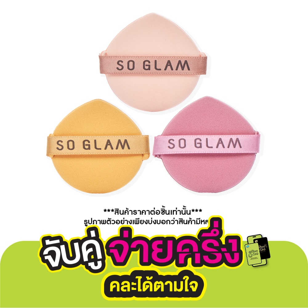 So Glam โซ แกลม มาการอง แอร์ พัฟ 1 ชิ้น (คละสี)