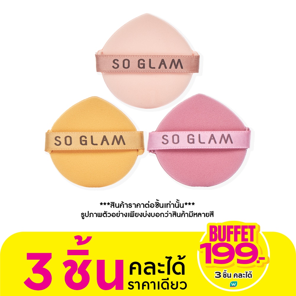 So Glam โซ แกลม มาการอง แอร์ พัฟ 1 ชิ้น (คละสี)