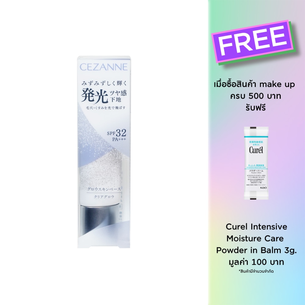 Cezanne เซซาน โกลว์ สกิน เบส SPF32 PA+++ 20ก.