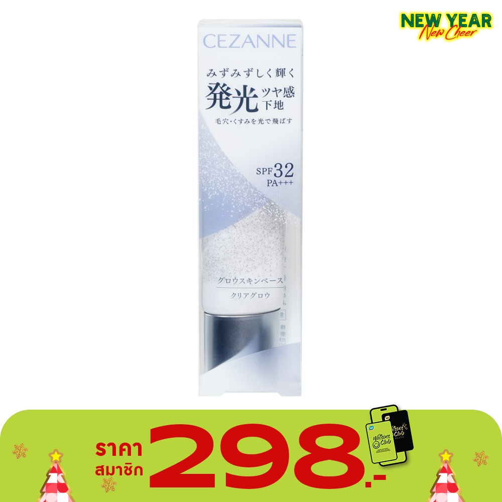 Cezanne เซซาน โกลว์ สกิน เบส SPF32 PA+++ 20ก.
