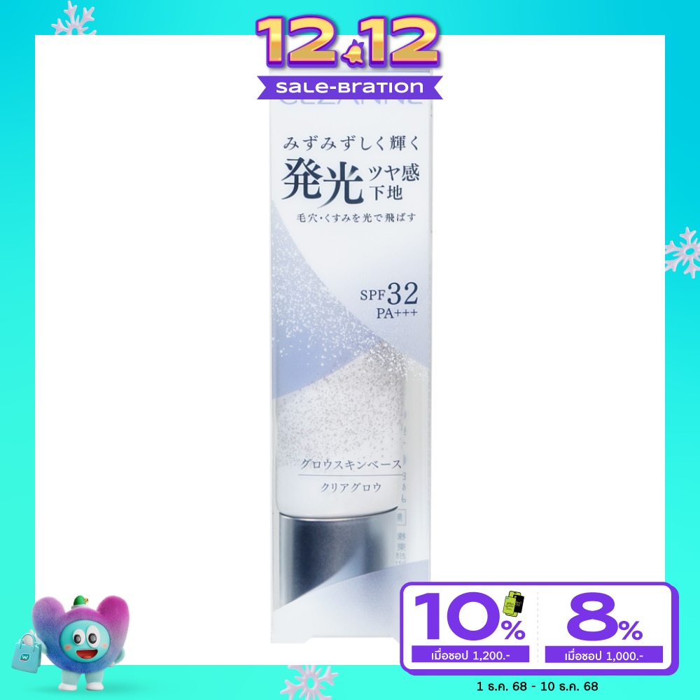Cezanne เซซาน โกลว์ สกิน เบส SPF32 PA+++ 20ก.
