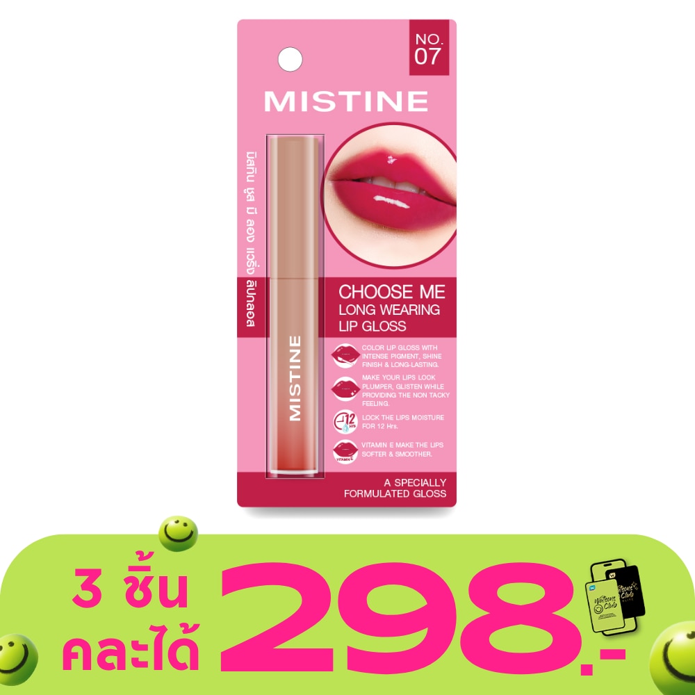 มิสทิน ชูส มี ลอง แวริ่ง ลิป กลอส 1.6ก. 07 ไวโอเลตเรด
