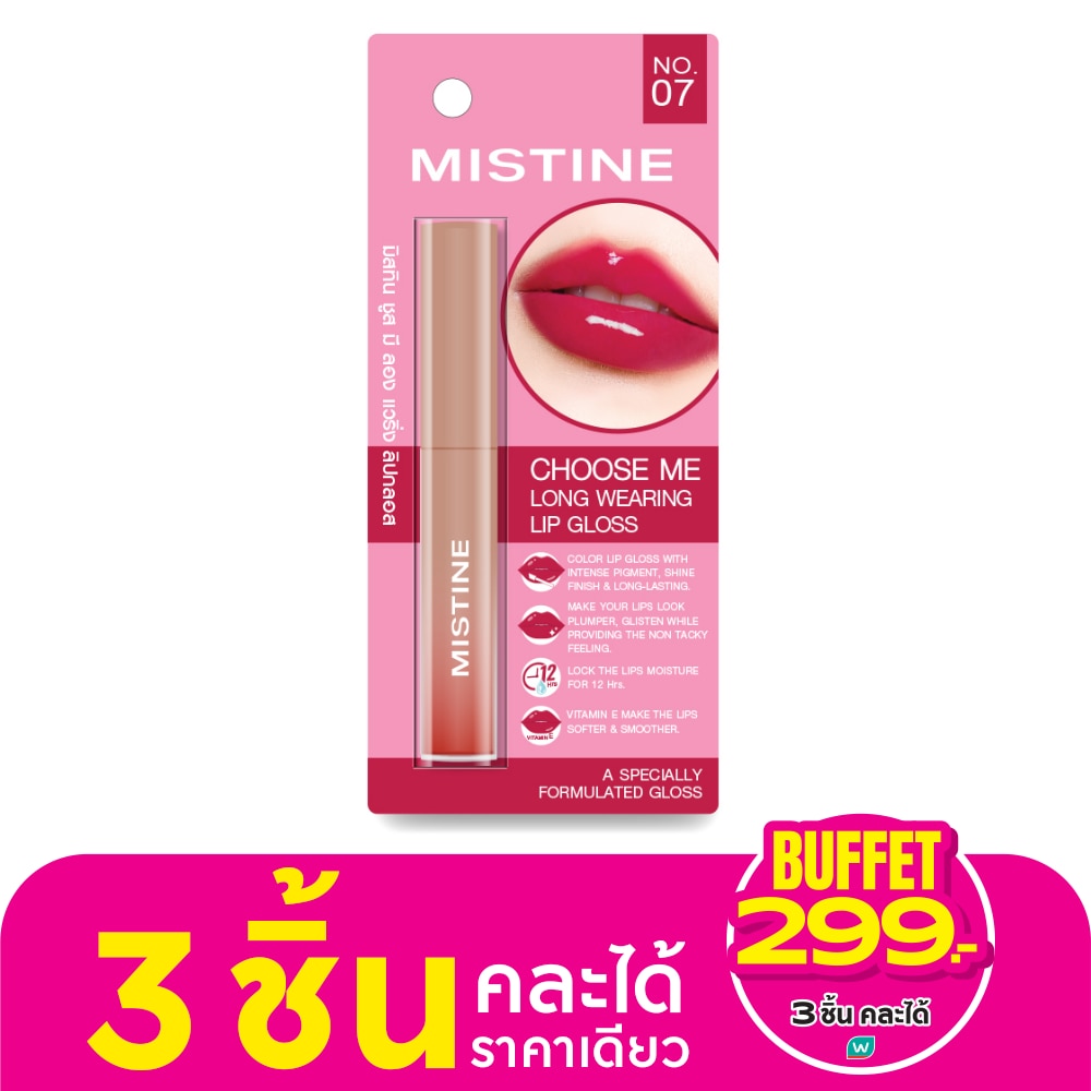 มิสทิน ชูส มี ลอง แวริ่ง ลิป กลอส 1.6ก. 07 ไวโอเลตเรด