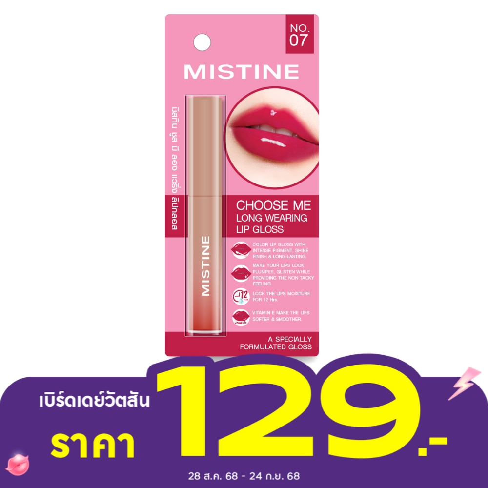 มิสทิน ชูส มี ลอง แวริ่ง ลิป กลอส 1.6ก. 07 ไวโอเลตเรด