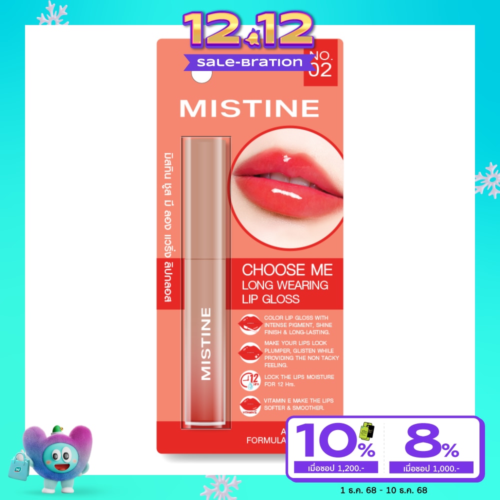 มิสทิน ชูส มี ลอง แวริ่ง ลิป กลอส 1.6ก. 02 ออเรนจ์เรด