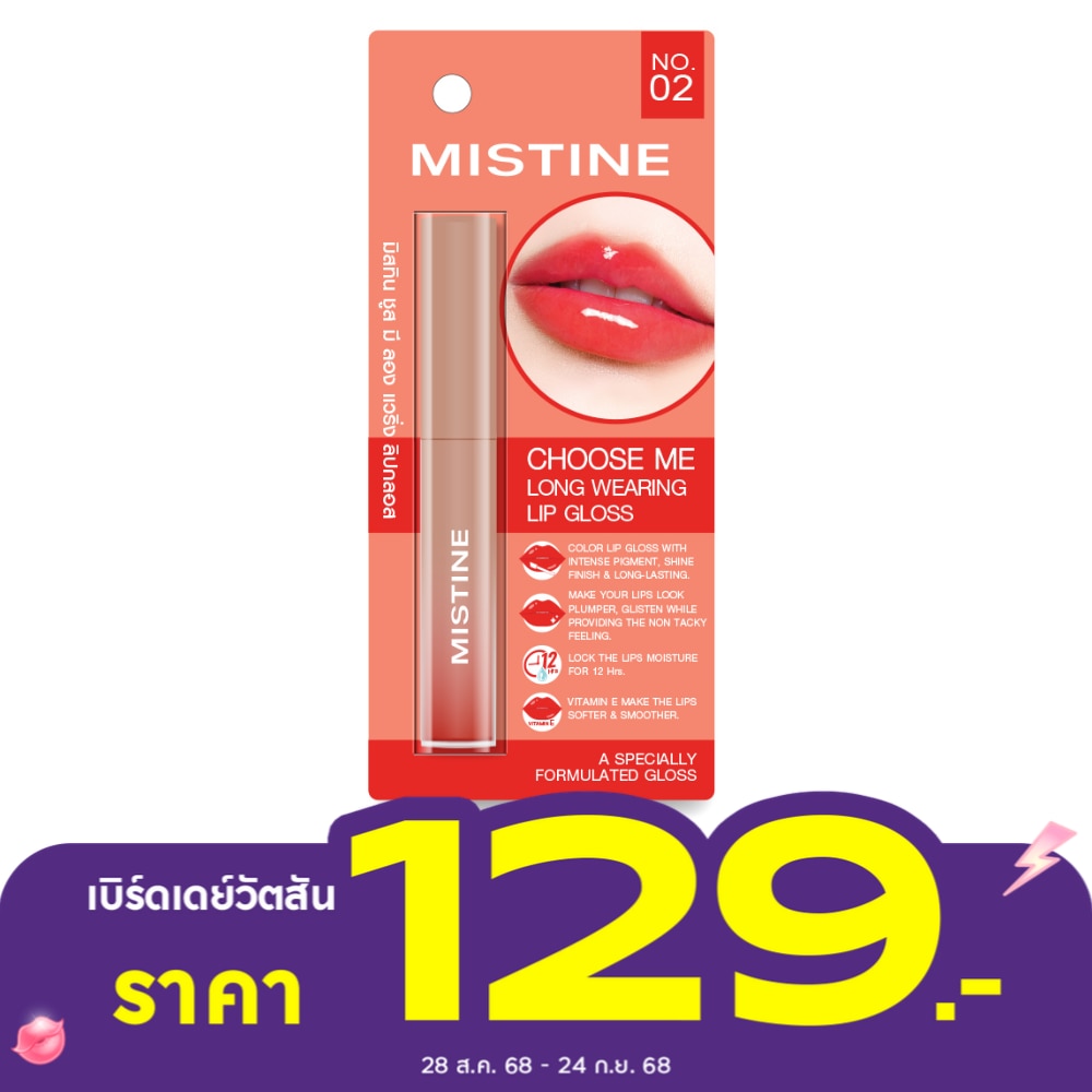 มิสทิน ชูส มี ลอง แวริ่ง ลิป กลอส 1.6ก. 02 ออเรนจ์เรด