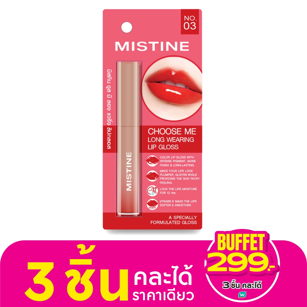 มิสทิน ชูส มี ลอง แวริ่ง ลิป กลอส 1.6ก. 03 โทมาโท่