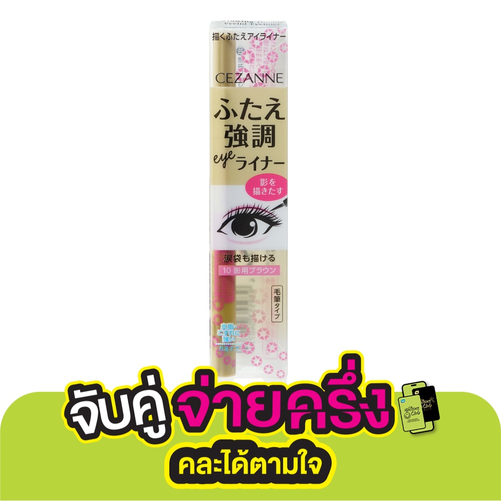 Cezanne Cezanne Drawing Double Eyelid Eyeliner10