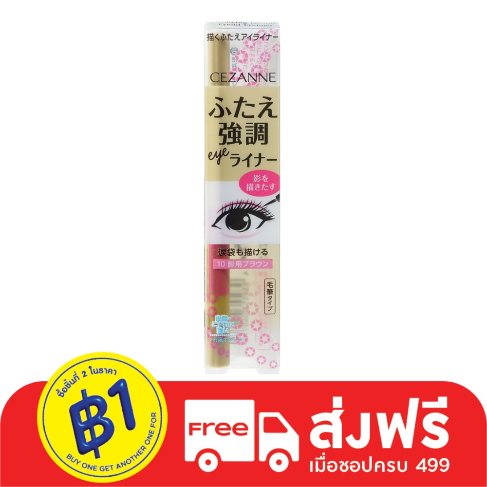 Cezanne Cezanne Drawing Double Eyelid Eyeliner10