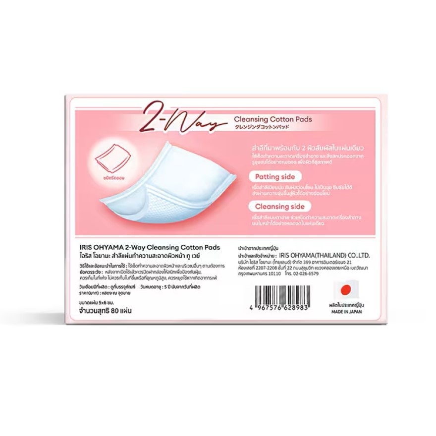 Iris Ohyama 2-WAY Cleansing Cotton 80 Pads