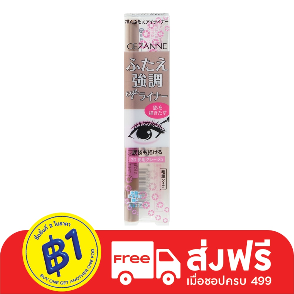 Cezanne Drawing Double Eyelid Eyeliner 0.6ml. 20 Greige