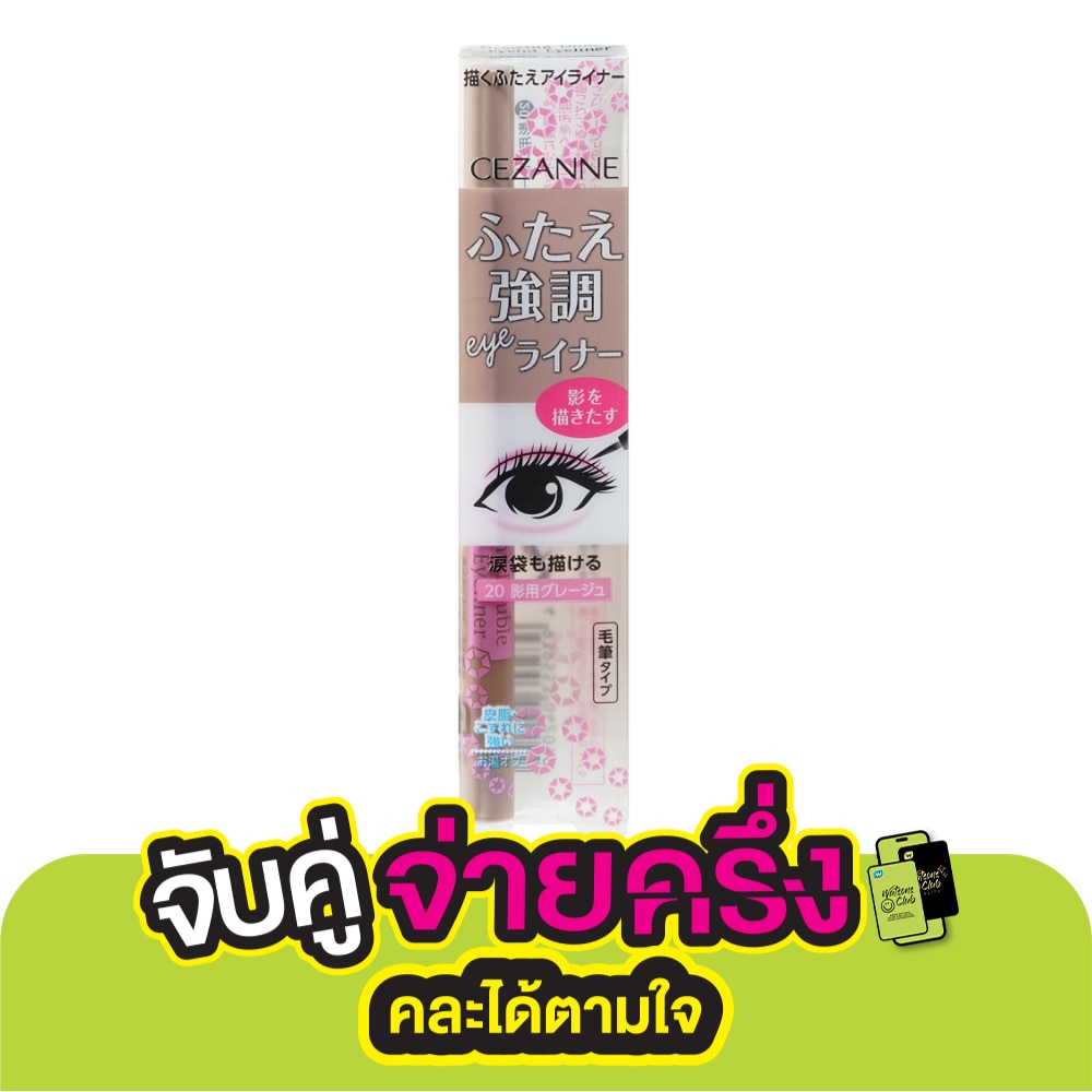 เซซาน ดรออิ้ง ดับเบิ้ล อายลิด อายไลเนอร์ 0.6มล. 20 เกรจน์