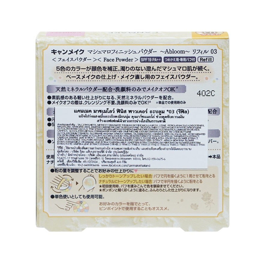 แคนเมค แป้ง มาชเมลโล่ ฟินิส พาวเดอร์ อะบลูม SPF19 PA++ รีฟิล 4ก. 03 พลัมเมเลีย รีธ