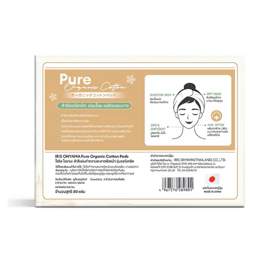 IRIS OHYAMA Pure Organic Cotton Pads (Cleansing Cotton) 80 Pcs