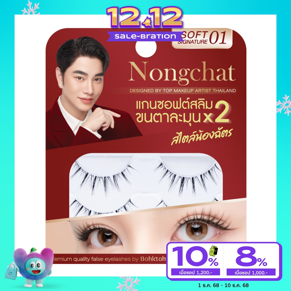 Bohktoh Nongchat Soft Signature Eyelashes 2pairs 01