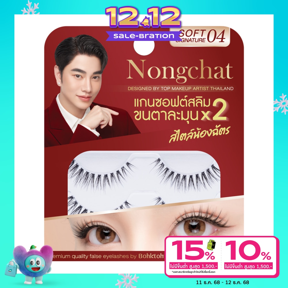 Bohktoh Nongchat Soft Signature Eyelashes 2pairs 04
